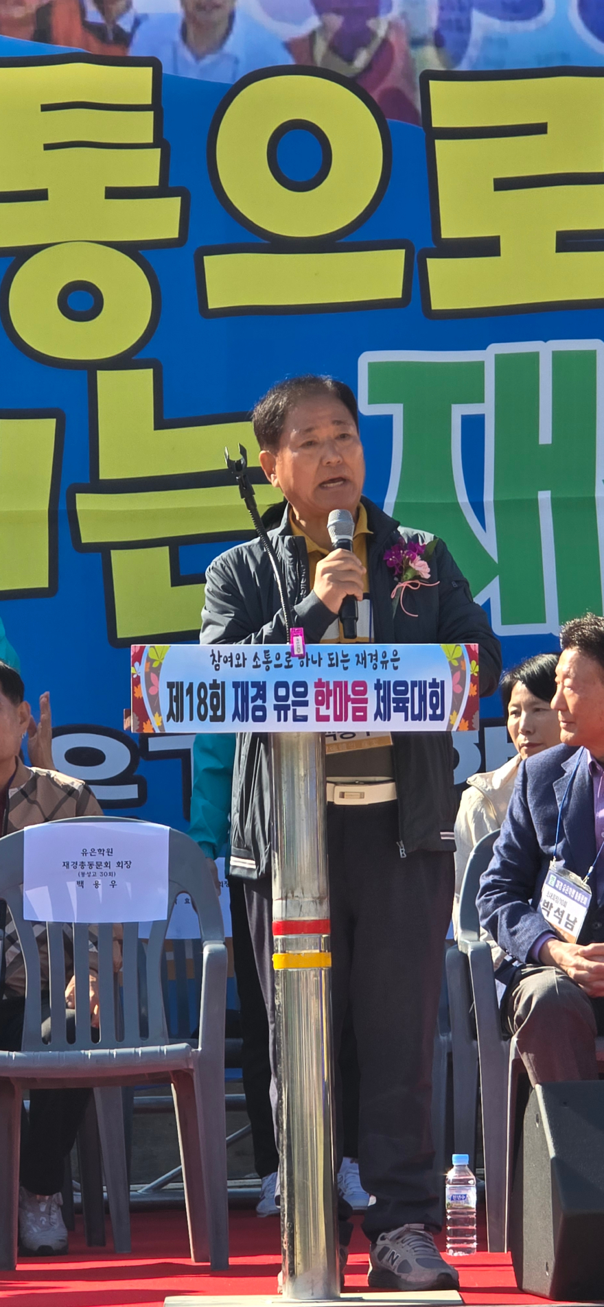 백용우재경유은학원동문회장.jpg