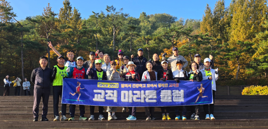 마라톤교직.jpg