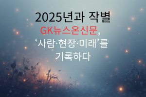 2025년과 작별.png