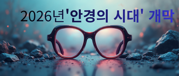 2026년 '안경의 시대' 개막단 (1).png
