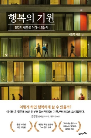 행복의 기원.png
