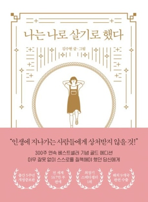 나는나로살기로했다.png