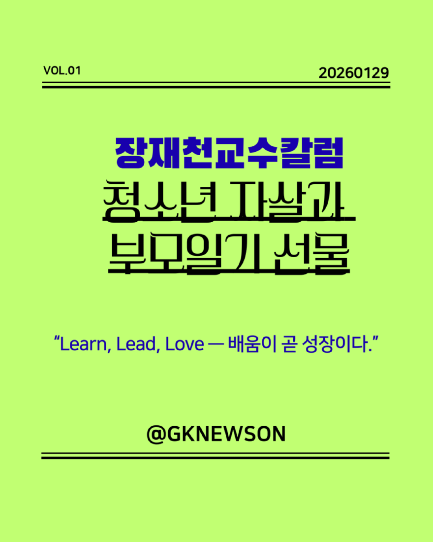 장재천교수칼럼.png