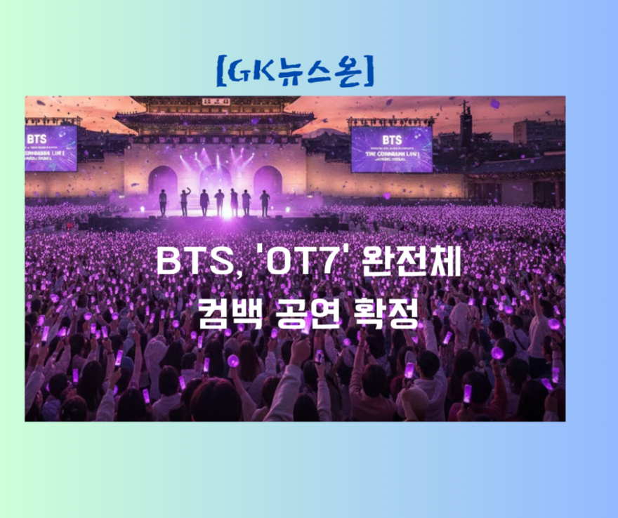 BTS.png