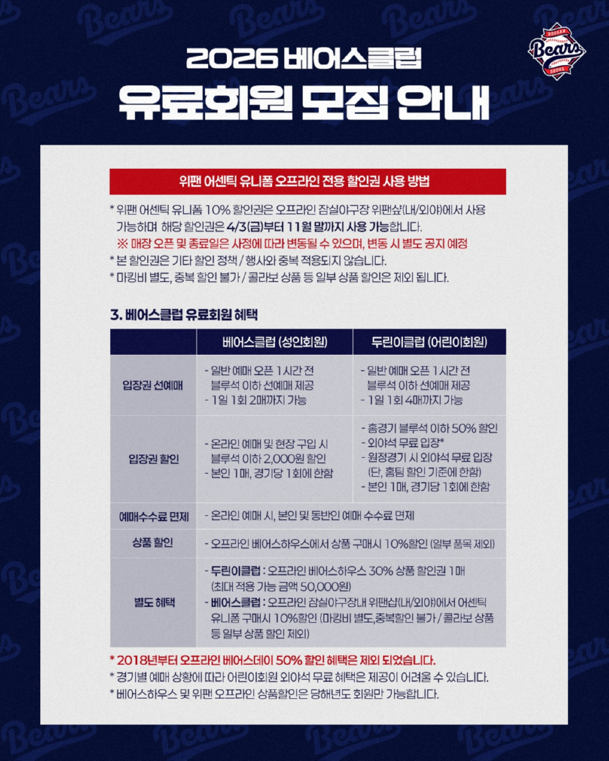 일반비_두산베어스, 2026시즌 베어스클럽 유료회원 모집_2.jpg
