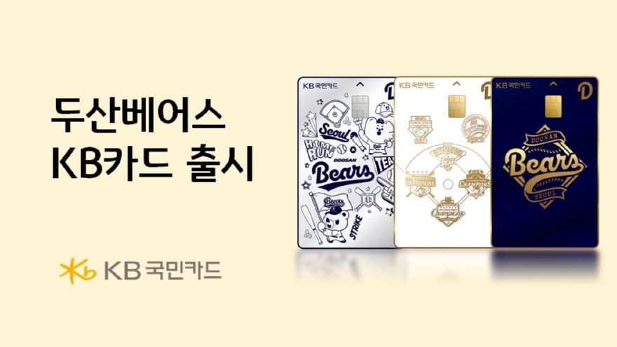 일반비_두산베어스, KB국민카드 콜라보 신용카드 런칭.png