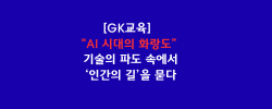 AI시대의화랑도.png
