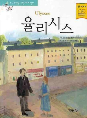 율리시스.png