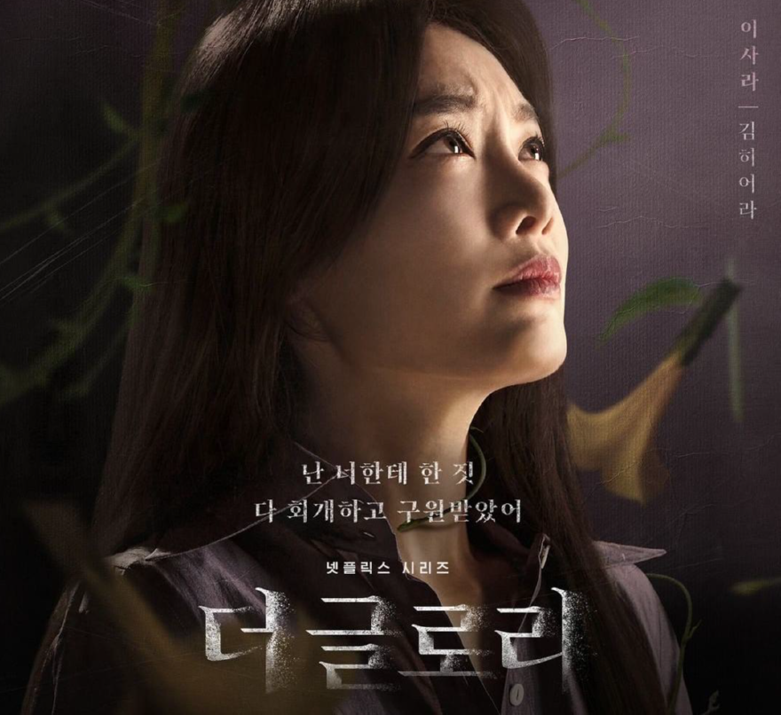 더글로리.png