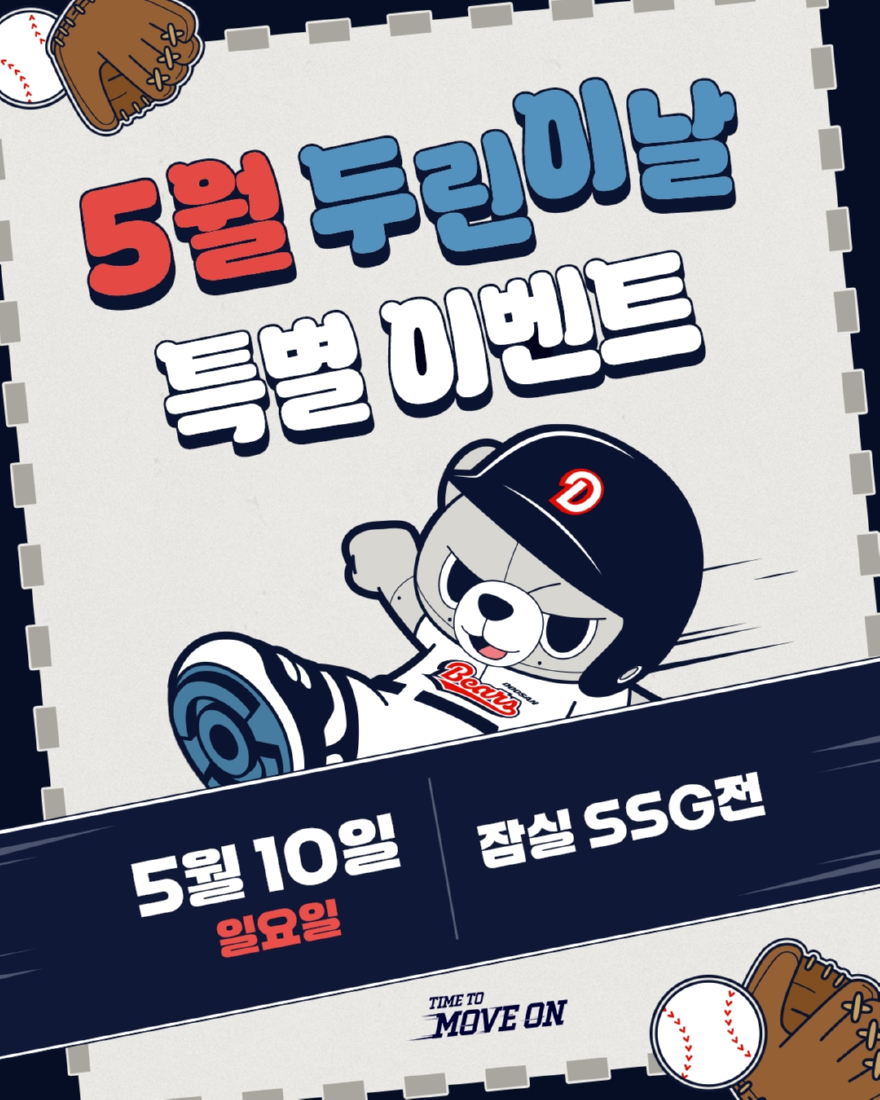 일반비_두산베어스, 10일 ‘두린이날’ 이벤트 진행.jpg