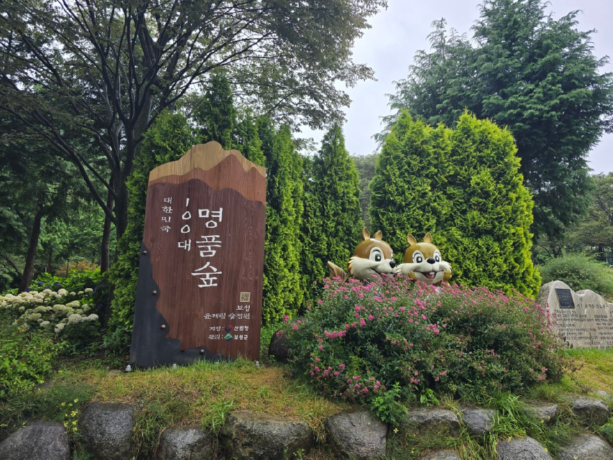 윤제림입구.jpg