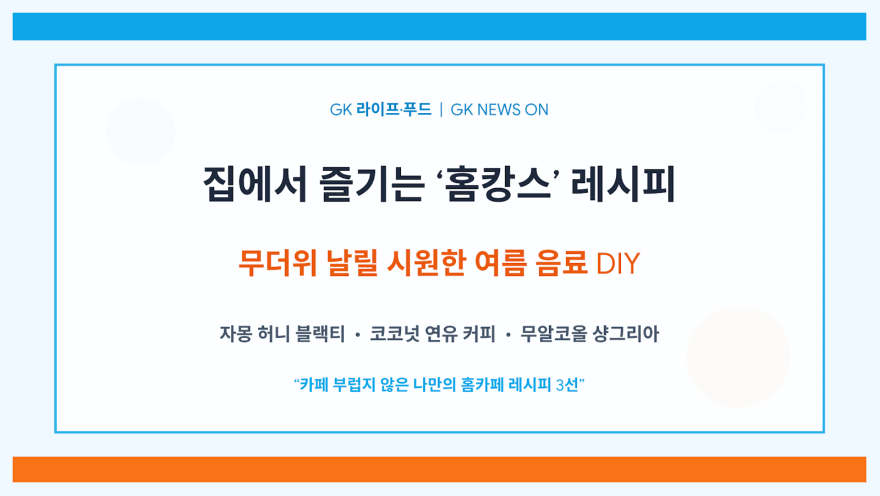 홈캉스.png