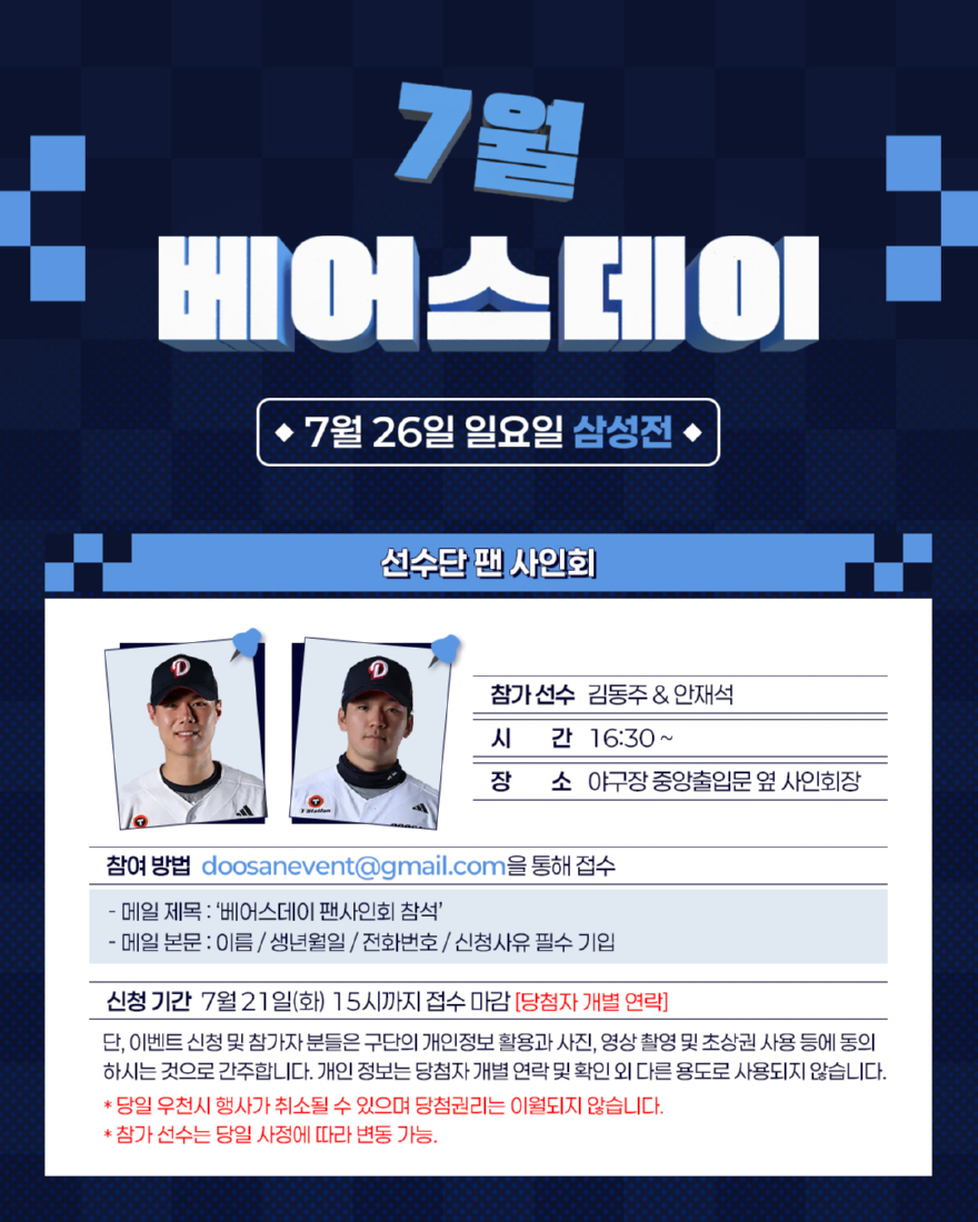 일반비_두산베어스, 26일 ‘7월 베어스데이’ 이벤트 진행.jpg