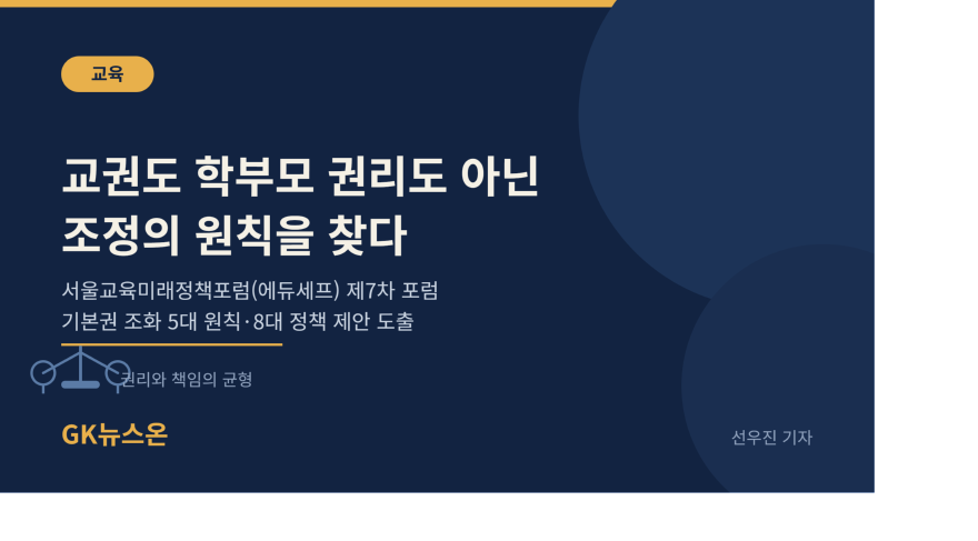 eduseb_forum7_news_thumbnail.png