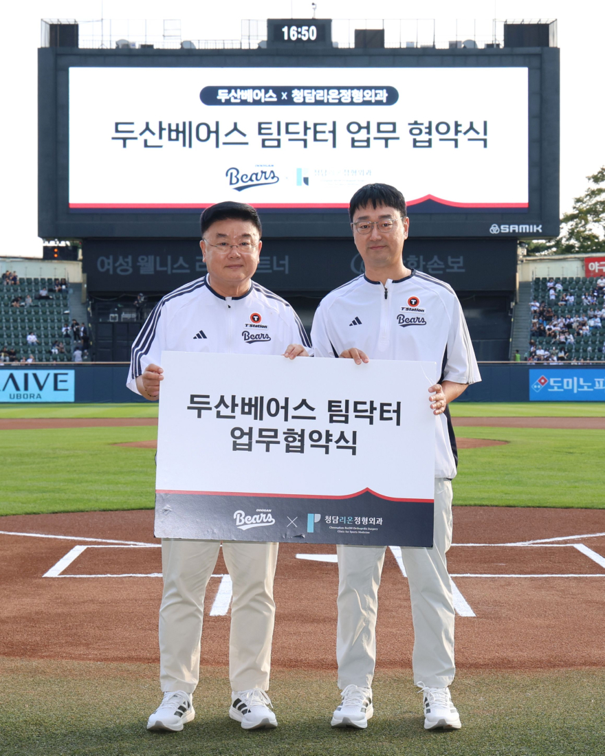 일반비_두산베어스, 청담리온정형외과와 팀닥터 업무협약.jpg