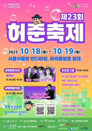 동의보감 탄생 415주년, 제23회 허준축제