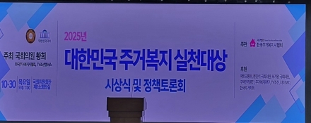 “주거복지 향상과 사회통합을 위한 시상식 및 정책토론회 성황리 개최”