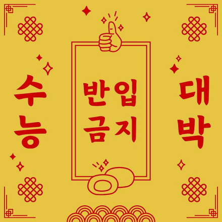 2025학년도 수학능력시험 D-day 7