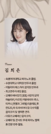 피아니스트 김희은의 “노래의 숨을 기다리는 연주”