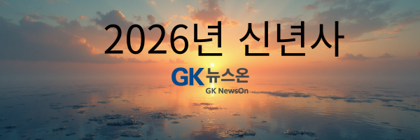 2026 병오년, 하늘공원에 솟아오른 ‘희망’… GK뉴스온 새로운 시대를 열다