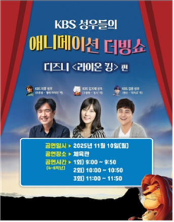 학교 강당이 무대가 된다… ‘찾아가는 학교 공연’