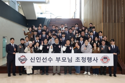 두산베어스, 2026 신인 부모님 초청 및 제빵 봉사 성료… ‘원팀’ 자부심 고취