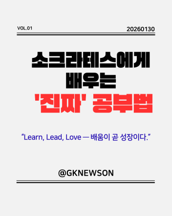 교육의 본질을 깨우는 소크라테스, ‘질문하는 교실’이 미래다