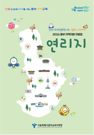 2026 중부 지역자원자료집 연리지 제작배부