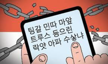 한류의 또 다른 얼굴, 인도네시아 시위 현장 ‘한글 K-문화 팬덤에서 정치 문구로까지 확장되는 한글
