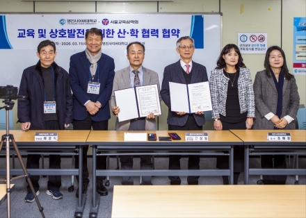 서울교육삼락회-영진사이버대학교, 평생교육 활성화 위한 업무협약(MOU) 체결