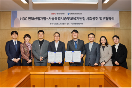 서울특별시중부교육지원청-HDC현대산업개발 업무협약 체결