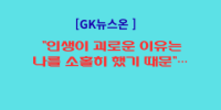 "인생이 괴로운 이유는 나를 소홀히 했기 때문"… 사이토 히토리의 '자기긍정감' 법칙