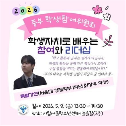 수능 만점자·학생회장 출신 초청 특별강연