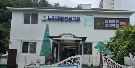 도심 속 자연에서 누리는 명품 케어, 노원구 ‘숲속 데이케어센터&재가복지센터’ 눈길