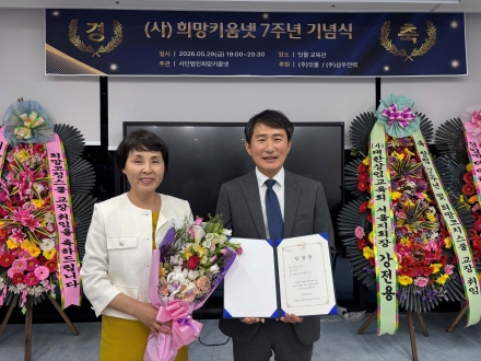 희망키움넷 7주년… ‘AI 시대 청소년 자립 지원 플랫폼’출범