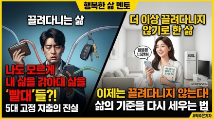 자본과 소비에 저당 잡힌 현대인… “이제는 끌려다니지 않는 삶을 살아야 할 때”