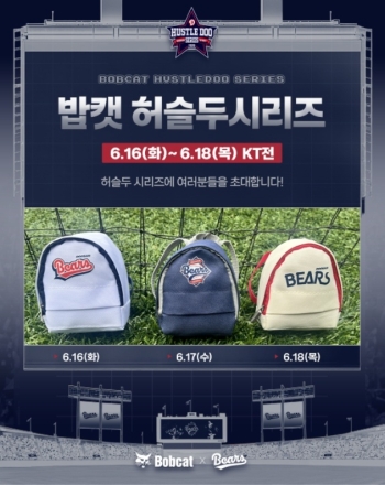 두산베어스, '밥캣 허슬두 시리즈' 이벤트 진행