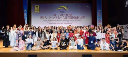 제25회 “한어교” 세계중국어대회 한국지역 결선전 성황리에 개최