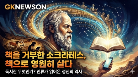 "책을 거부한 소크라테스, 책으로 영원히 살다"…인류가 읽어온 정신의 역사