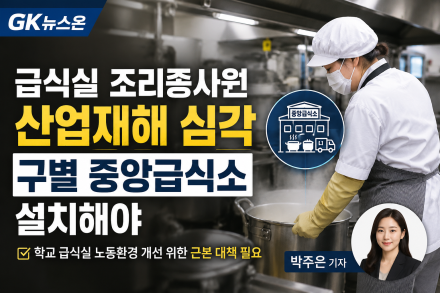 급식실 조리종사원 산업재해 심각…“구별 중앙급식소 설치 검토해야”