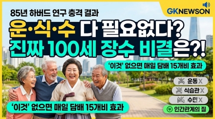"식습관·운동보다 중요한 건 관계"… 85년 하버드 연구가 밝힌 장수의 비밀
