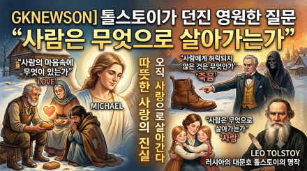 톨스토이가 던진 영원한 질문, "사람은 무엇으로 살아가는가"… 따뜻한 사랑의 진실