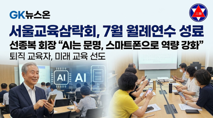서울교육삼락회, 7월 월례연수 성료… "스마트폰으로 AI 활용 역량 키운다"