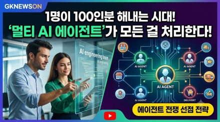 "1명이 100인분 해내는 시대"… AI 에이전트가 가져올 일자리와 비즈니스의 대격변