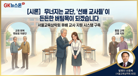 무너지는 교단, ‘선배 교사들’이 든든한 버팀목이 되겠습니다