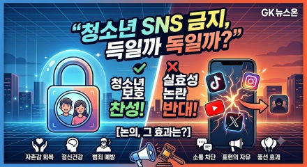 "청소년 SNS 전면 금지, 묘약인가 독약인가"… 실효성 두고 뜨거운 설전