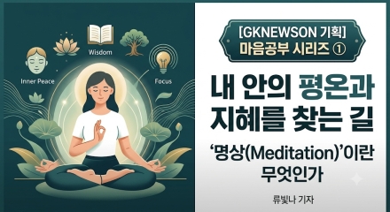 내 안의 평온과 지혜를 찾는 길: '명상(Meditation)'이란 무엇인가