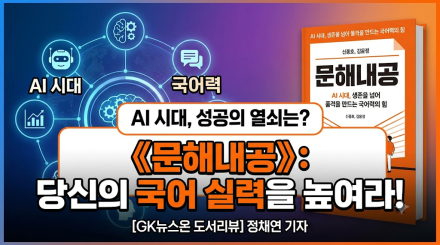 AI 시대, 내 삶의 가치를 높이는 가장 확실한 무기 《문해내공》