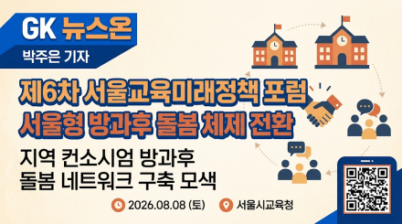 에듀세프, '지역 컨소시엄 방과후 돌봄 네트워크 구축' 위한 6차 포럼 연다