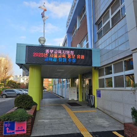 “중부교육지원청, 위험은 Down, 학교 안전은  Up!”